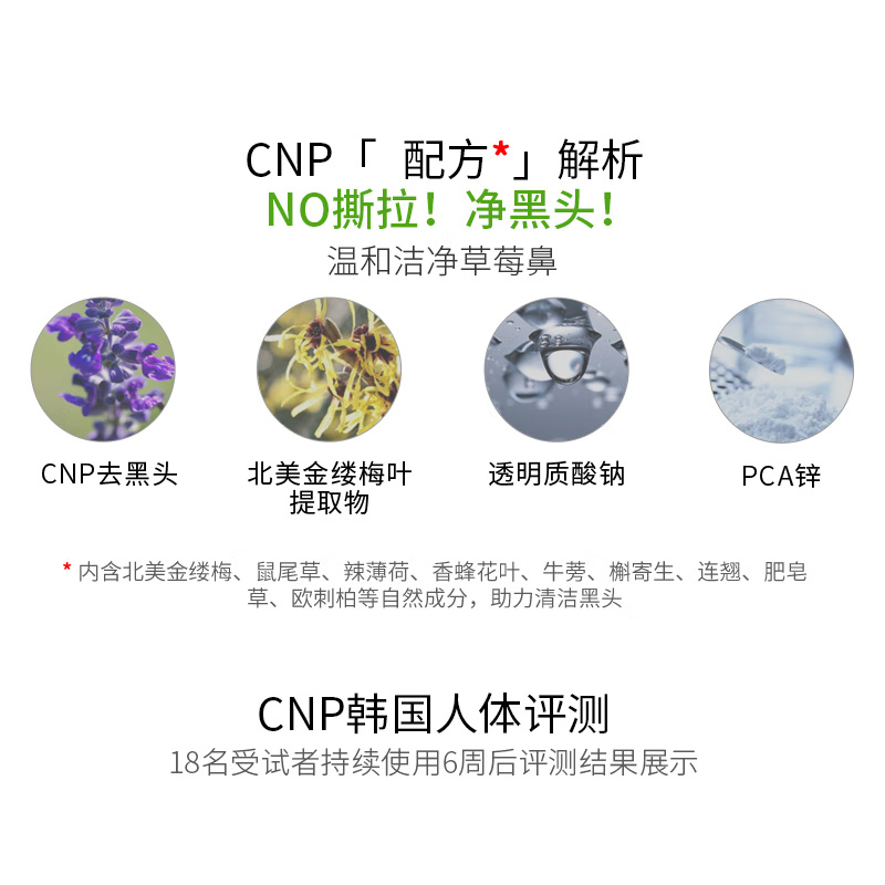 CNP去黑头鼻贴膜粉刺莓鼻T区护理精华导出液收缩毛孔10组20片