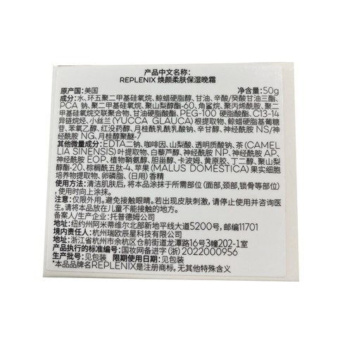TOPIX Replenix绿茶面霜焕颜柔肤晚霜熬夜保湿焕肌提亮霜50g*1罐 - 图3