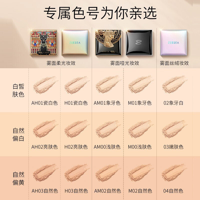 zeesea滋色埃及蜜粉饼散粉定妆粉干 天猫超市粉饼
