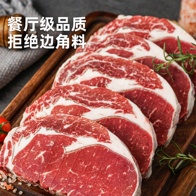 鲜罗纪谷饲进口锁鲜原切眼肉牛排