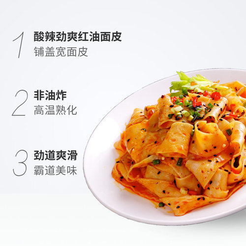 阿宽红油面皮酸辣味泡面方便面440g*2提网红美食食品非火鸡面 - 图1