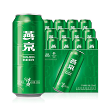 拍2！燕京啤酒8度冰爽500ml*12听*2箱