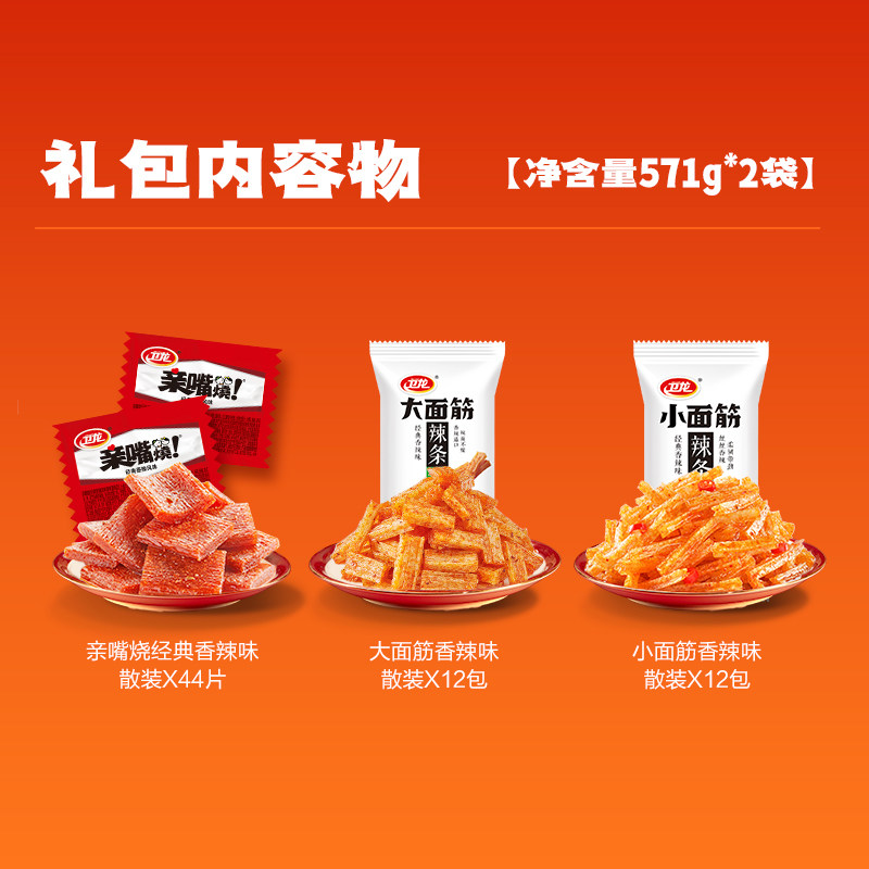 卫龙缤纷辣条礼包571g*2袋休闲辣味大小面筋麻辣零食约68小包豆干