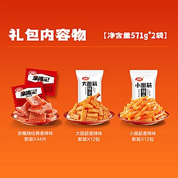 卫龙缤纷辣条双袋装571g&times;2共约68小包[3元优惠券]-寻折猪