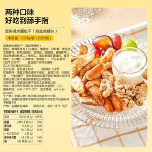 良品铺子坚果碱水面包干250g咸甜酥脆小零食核桃仁办公室休闲食品