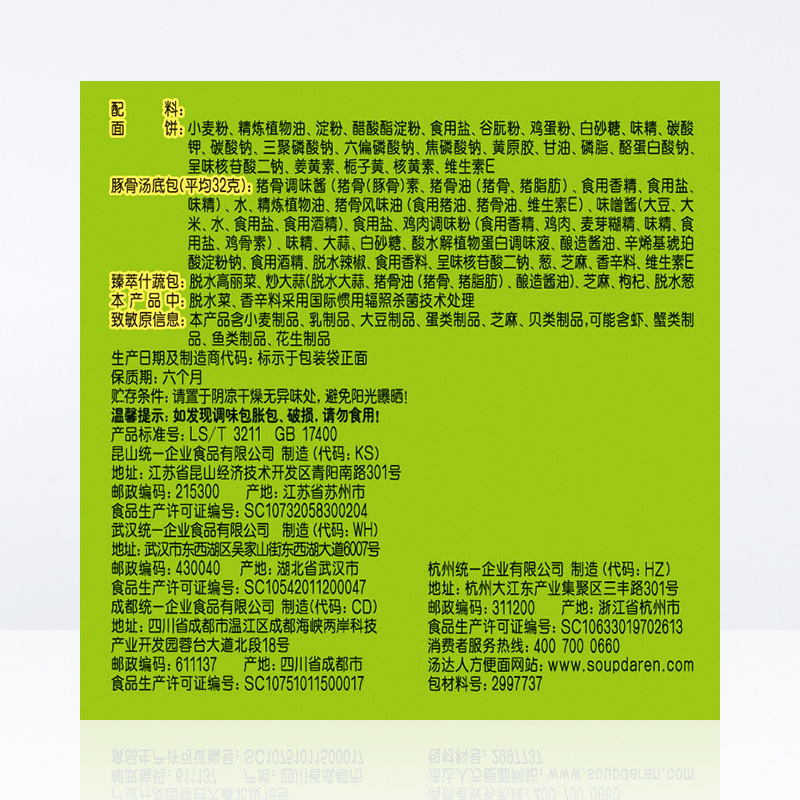 统一汤达人方便面泡面日式豚骨面125g*18袋/箱囤货整箱实惠