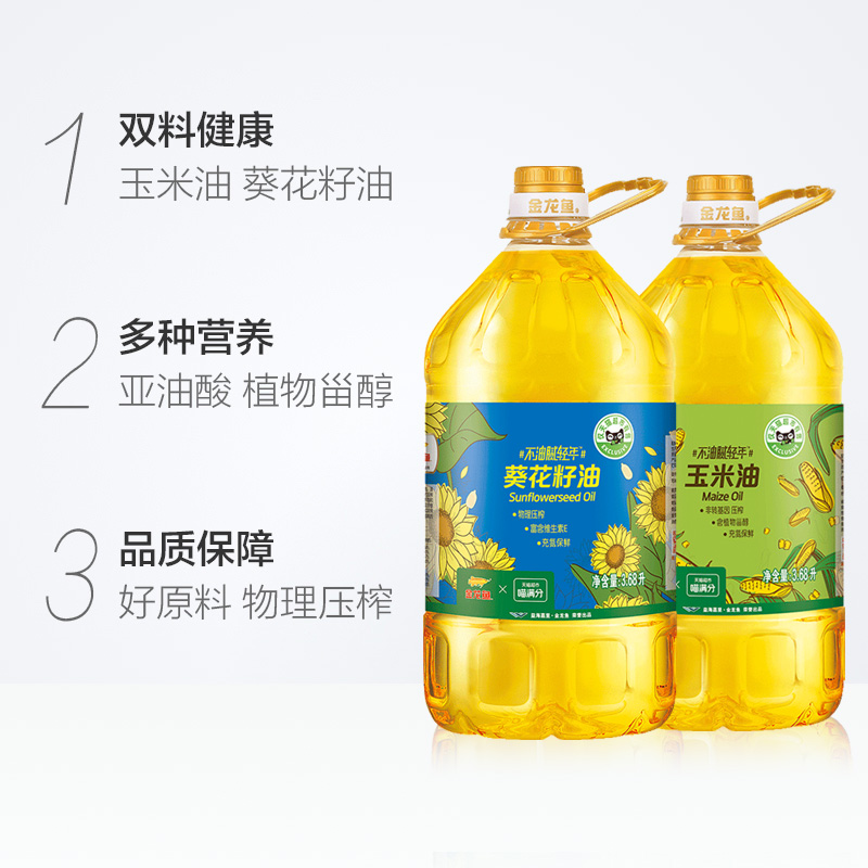 【蜜蜂惊喜社双11】金龙鱼葵花籽油3.68L*2+玉米油3.68L*2家庭装-图1