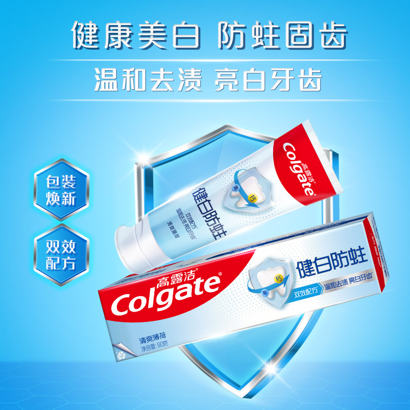 高露洁牙膏健白健齿防蛀牙膏套装送漱口水或者高端氨基酸牙膏小样