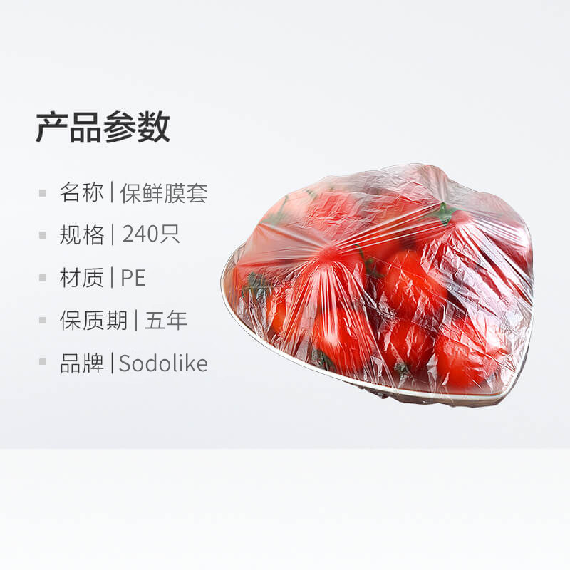 【顺丰包邮】Sodolike一次性保鲜膜套家用食品级加厚保鲜罩240只,淘宝优惠券,粉丝福利购,淘宝优惠卷