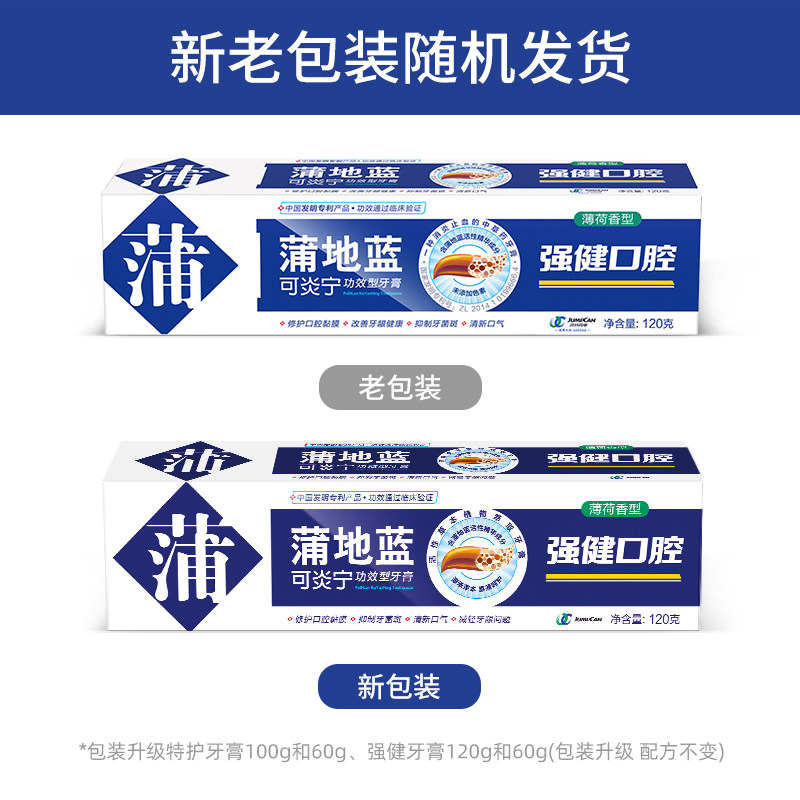 蒲地蓝强健口腔薄荷味清新口气牙膏 天猫超市牙膏