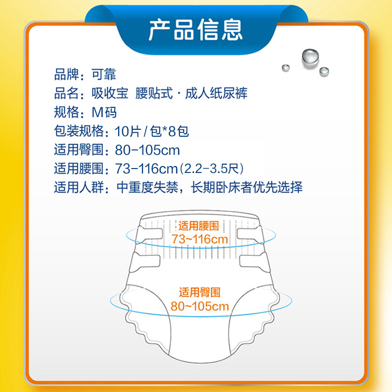 可靠吸收宝成人m码80片老人尿不湿 天猫超市成人用纸尿护理用品