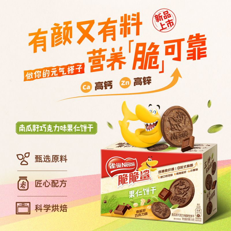 雀巢脆脆鲨南瓜籽巧克力味蔓越莓味56g*4盒春游办公室解馋零食