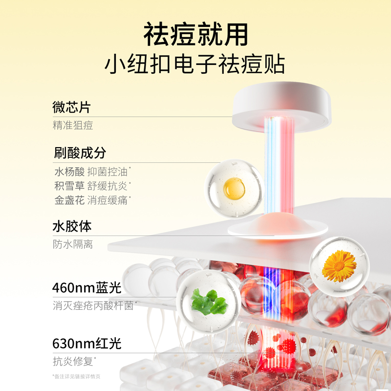 JOVS骄予时小纽扣电子祛痘贴痘痘贴LED光疗红光修护祛痘印抗菌