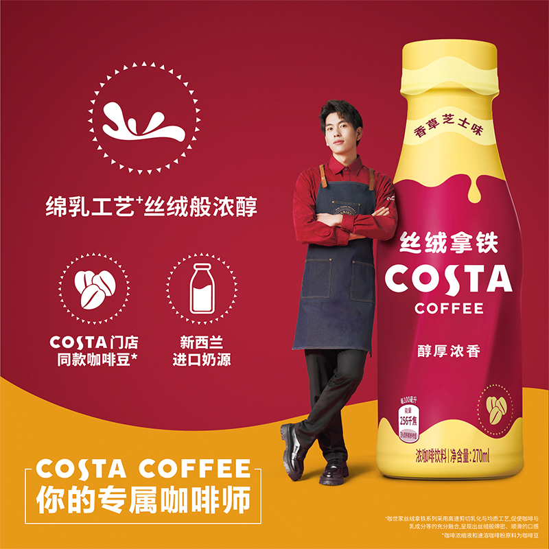 COSTA 咖世家即饮咖啡丝绒拿铁香草芝士味270ml*15瓶整箱可口可乐