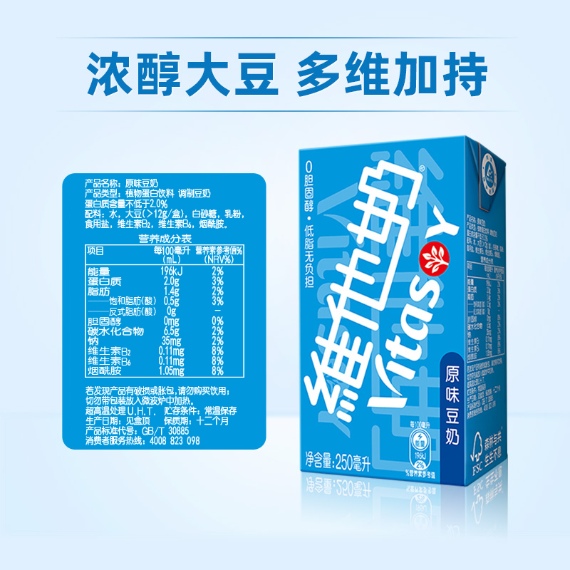 维他奶原味豆奶250ml*16盒健康低脂营养早餐奶优质植物蛋白整箱 - 图2