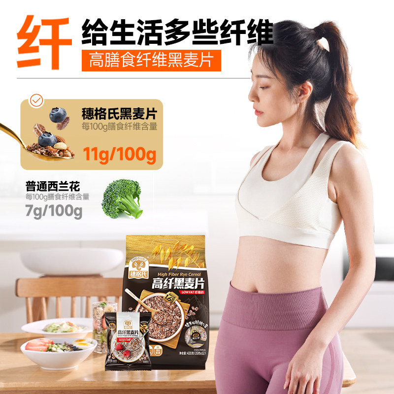 SHEGURZ/穗格氏高纤黑麦片420g独立袋装饱腹营养早餐低脂低GI认证,淘宝优惠券,粉丝福利购,淘宝优惠卷