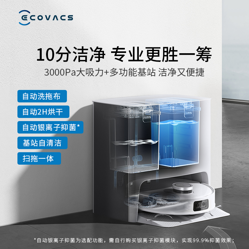 天猫超市科沃斯T10TURBO扫地机器人全自动扫拖洗烘一体机2
