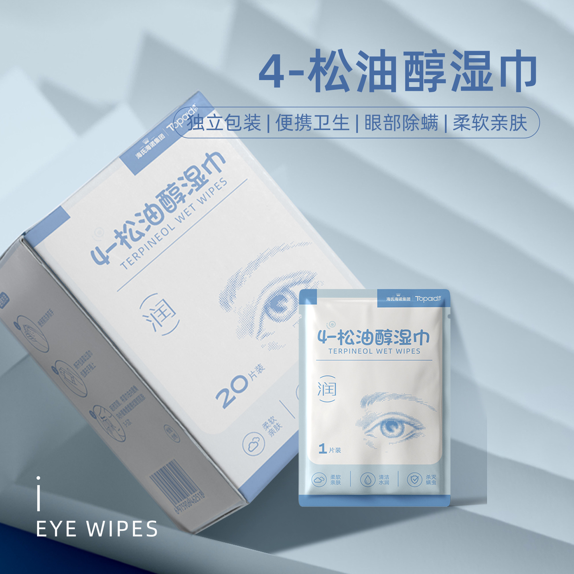 海氏海诺4-松油醇除螨湿巾茶树精油眼贴眼部螨虫专用清洁眼干涩,淘宝优惠券,粉丝福利购,淘宝优惠卷