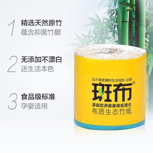 斑布原色卷纸卫生纸纸巾厕纸200g10卷*2家用卷筒纸实惠装共20卷-图1