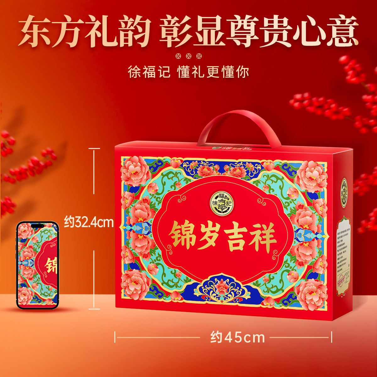 【年货送礼】徐福记锦岁吉祥年糖沙琪玛礼盒1260g年货小吃零食礼