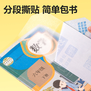 得力包书皮2026新款分段式书皮10张