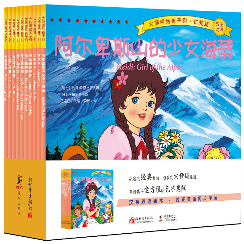 大师画给孩子们仁爱篇汉英对照儿童绘本亲子睡前故事书籍新华书店,淘宝优惠券,粉丝福利购,淘宝优惠卷