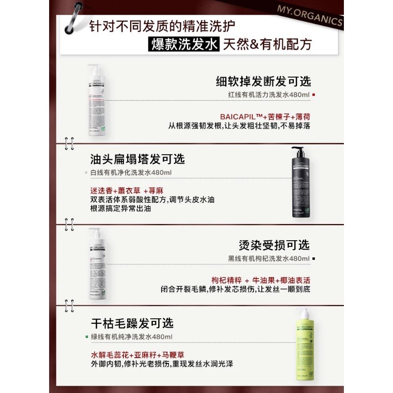 myorganics缦可霓诗控油修护洗发水护发素