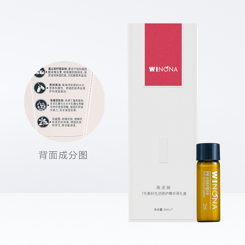 天猫超市Winona/薇诺娜7天生活修护精华液礼盒面部补水修护屏障敏感肌3