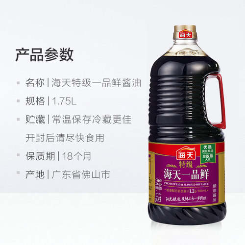 海天特级一品鲜酱油生抽上色提鲜炒菜海鲜调料凉拌调味品 - 图2