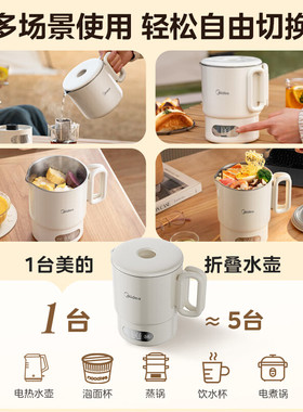 美的折叠烧水壶12h保温40-90°C