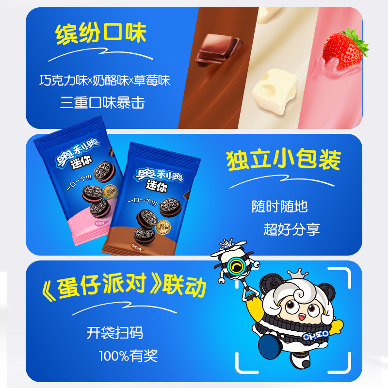 奥利奥蛋仔派对联名夹心饼干迷你mini200g儿童零食早餐内含10小包,淘宝优惠券,粉丝福利购,淘宝优惠卷