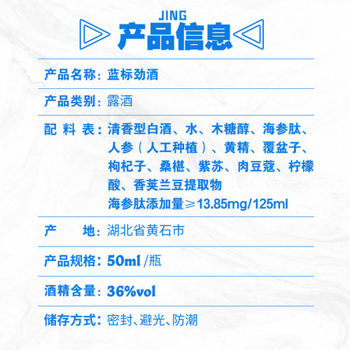 劲牌36度蓝标劲酒50ml*2瓶养生酒水便携装口感清爽自饮小酌 - 图3