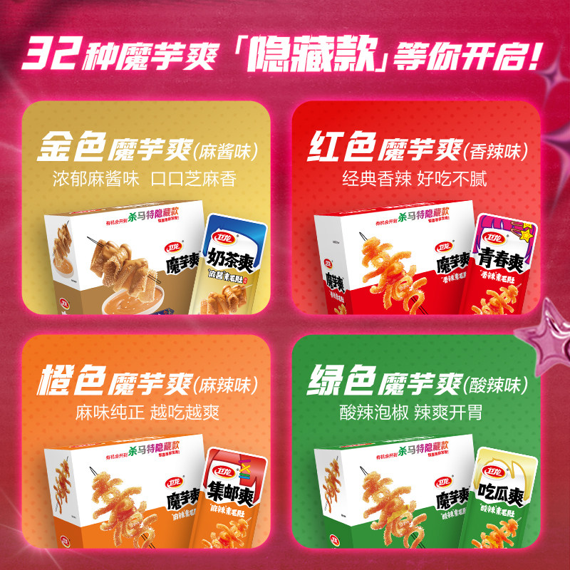 爆降！!卫龙魔芋爽香辣味盒装杀马特版新品