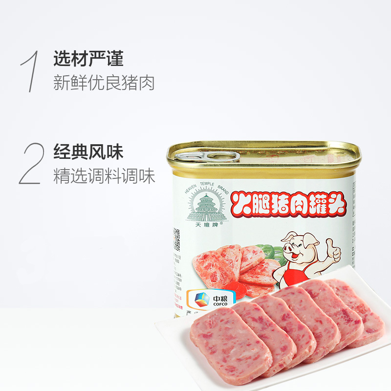 中粮天坛小白猪猪肉火腿罐头340g梅林兄弟品牌午餐肉方便速食早餐 - 图1