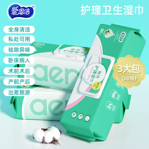 爱恩倍孕产专用湿纸巾80片3包卧床擦屁屁老人护理成人大包家庭装 - 图1