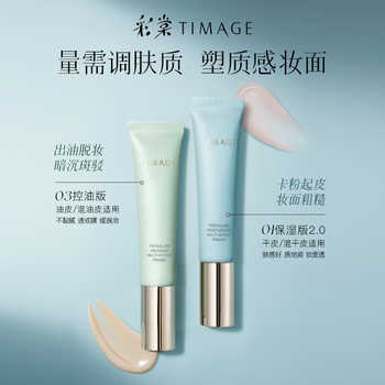 彩棠TIMAGE妆前乳隔离霜打底控油服帖不卡粉修饰券后174元包邮