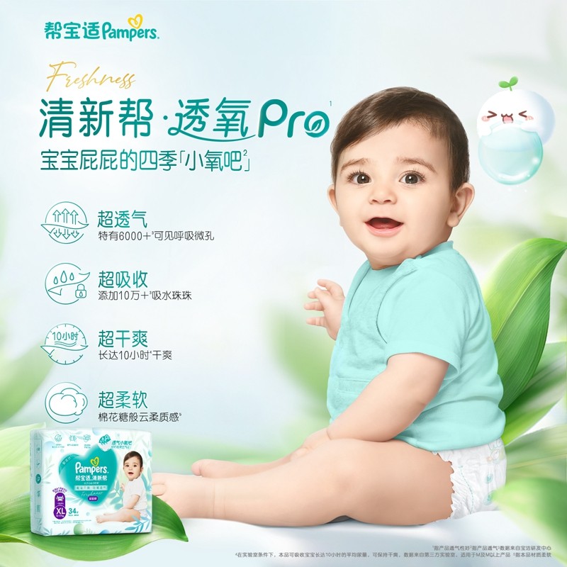 【夏天超薄透气】尝鲜装帮宝适清新帮透氧Pro拉拉裤纸尿裤尿不湿,淘宝优惠券,粉丝福利购,淘宝优惠卷