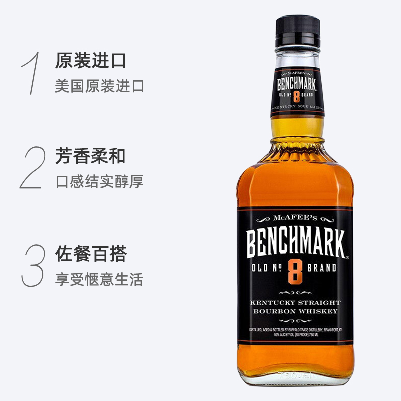 美国原装进口基准8号波本威士忌750mlBENCHMARK BOURBON洋酒烈酒-图1