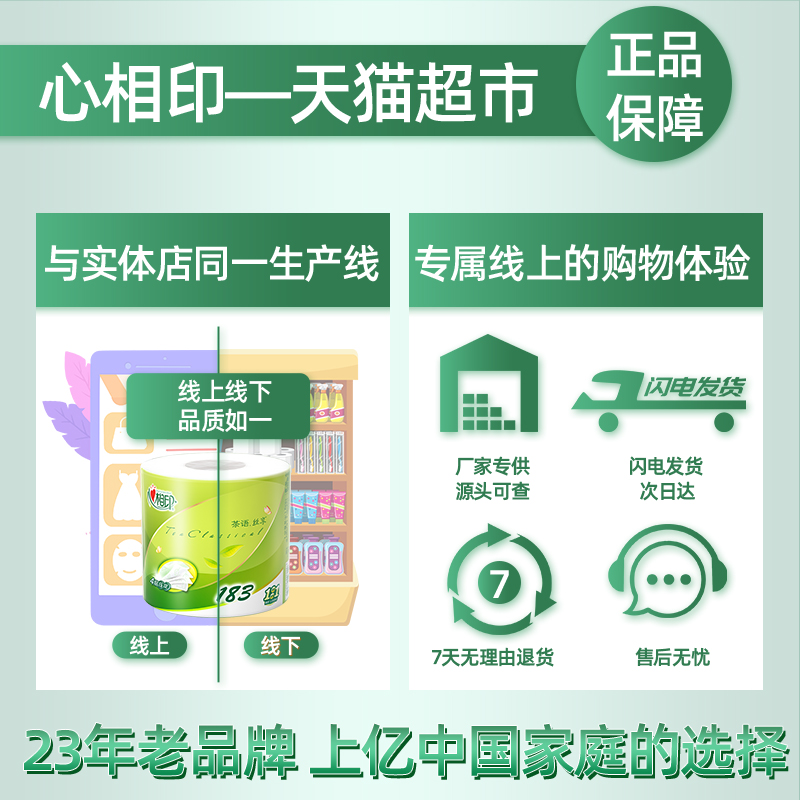 【肖战同款】心相印茶语卷纸4层183g20卷卫生纸巾卷筒纸厕纸家用-图0