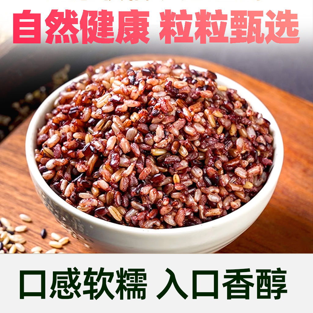 野三坡云南紫糯米1kg真空袋装特色米黑芝麻燕麦米藜麦亚麻籽杂粮,淘宝优惠券,粉丝福利购,淘宝优惠卷