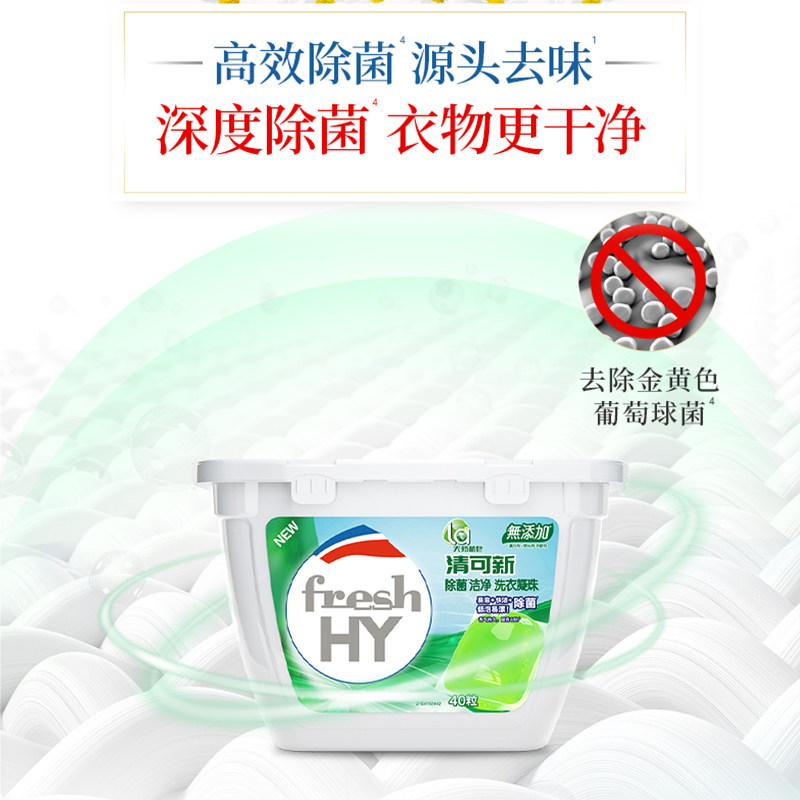 下拉享优惠  la天然植皂清可新洗衣球凝珠10ml*80颗除菌除螨