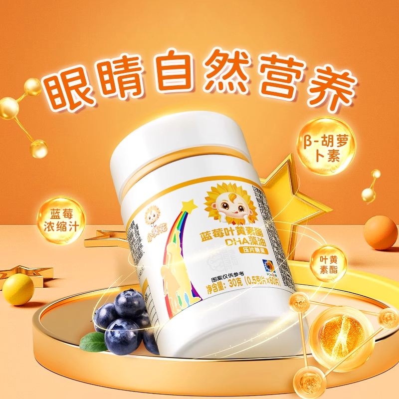 小葵花蓝莓叶黄素酯压片糖果儿童DHA藻油学习用眼青少年正品成人 - 图2