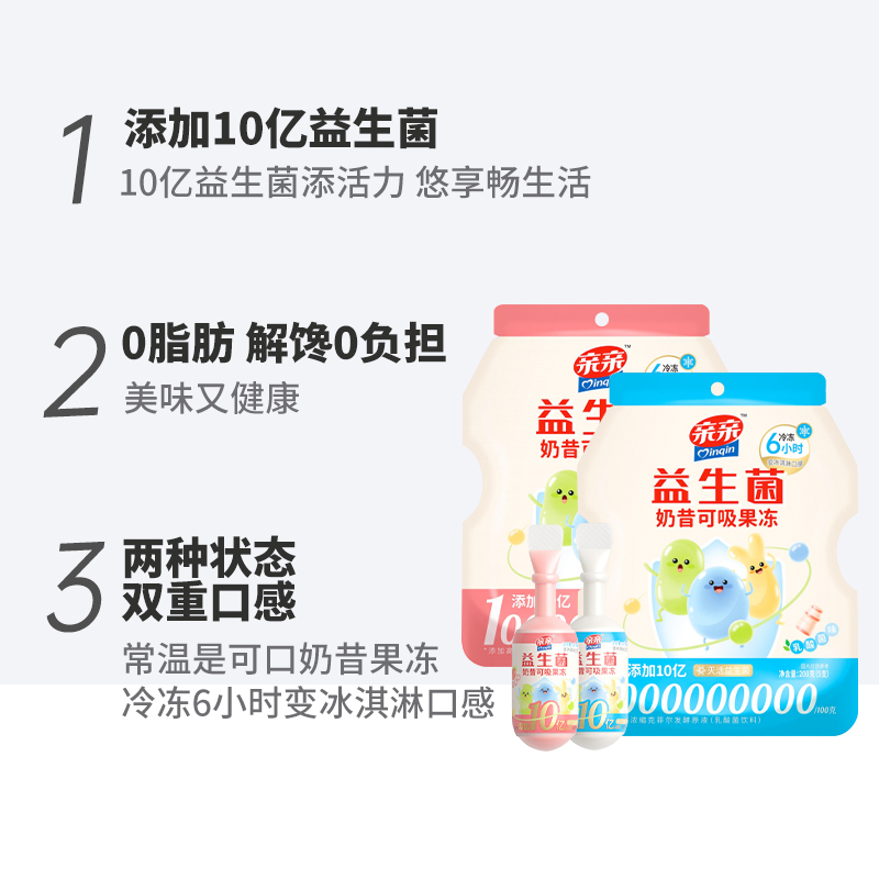 亲亲益生菌奶昔可吸果冻200g乳酸菌味草莓味儿童休闲零食小吃饮料-图0