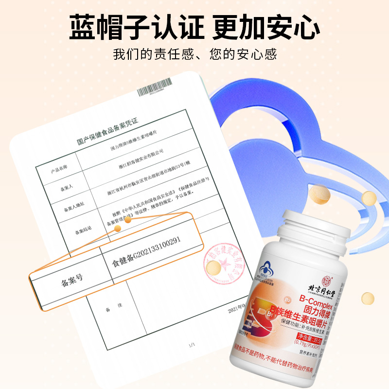 北京同仁堂復合維生素b族多種維生素b1b2b6b12男女小分子官方正品_天貓超市_保健食品/膳食營養補充食品
