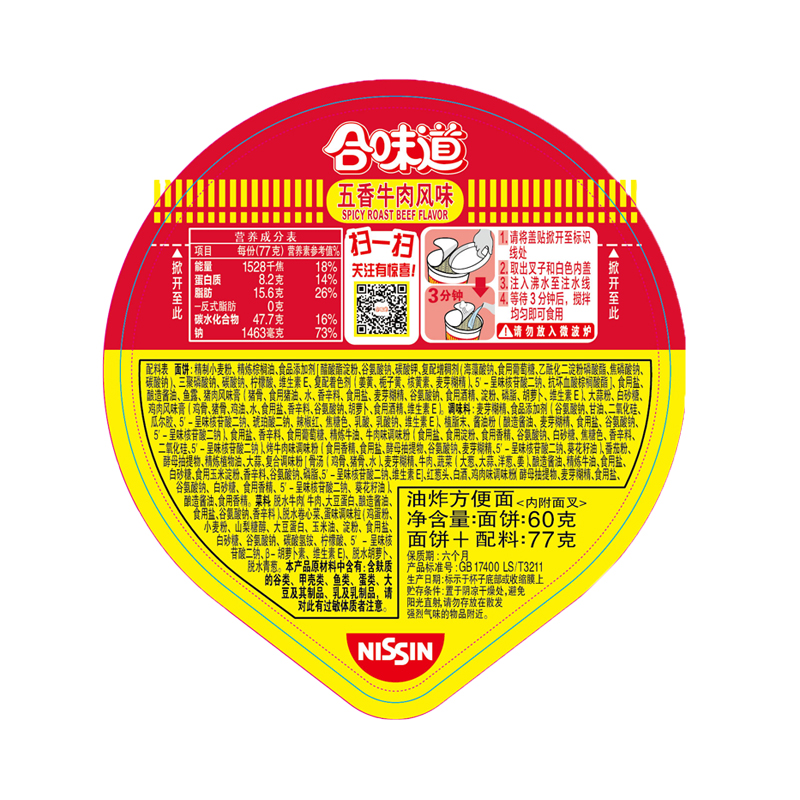 NISSIN/日清方便面合味道五香牛肉风味代餐零食夜宵泡面77g×1杯 - 图3