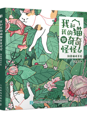 我和我的猫都奇奇怪怪