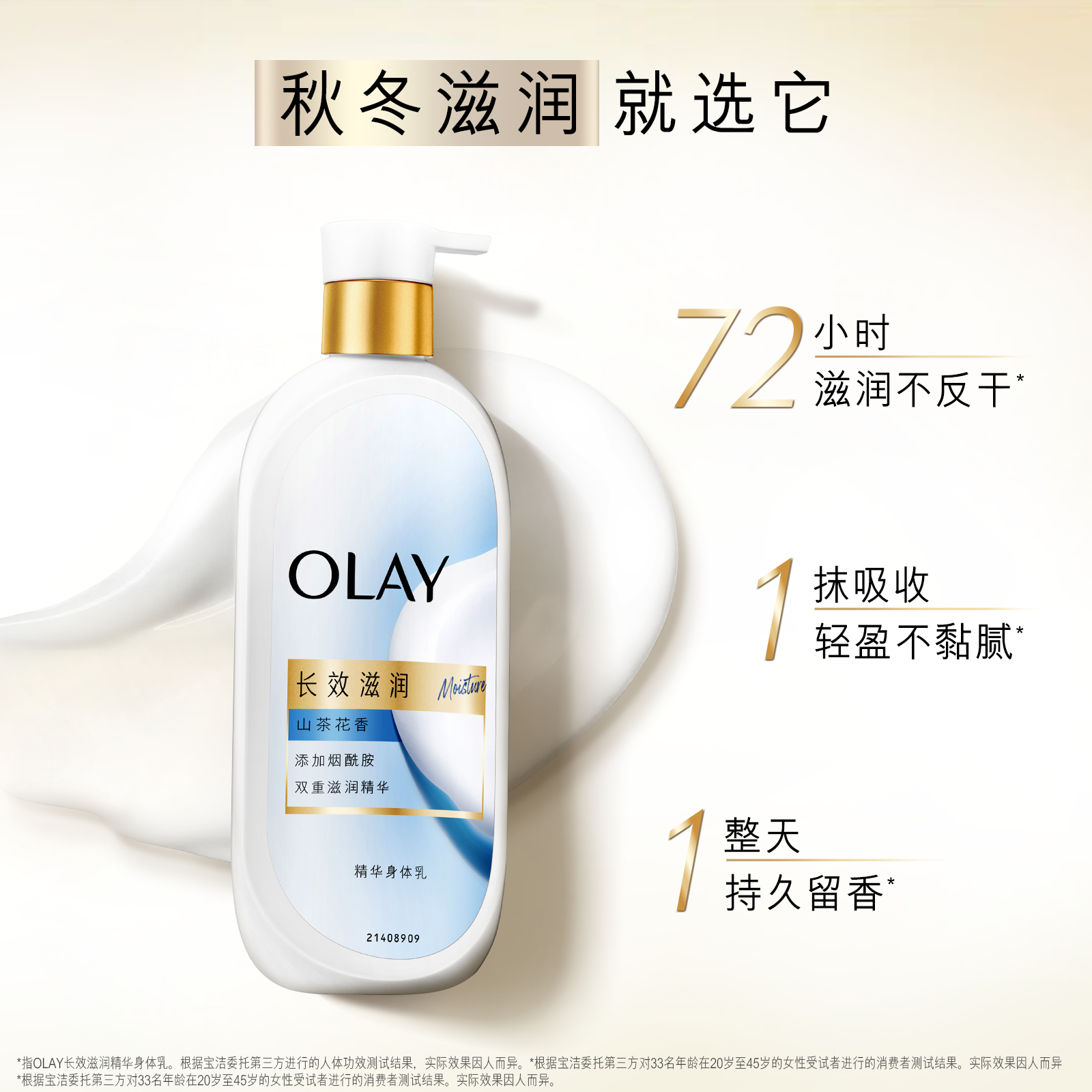 【新】OLAY玉兰油长效滋润精华身体乳秋冬保湿椰奶山茶花持久留香