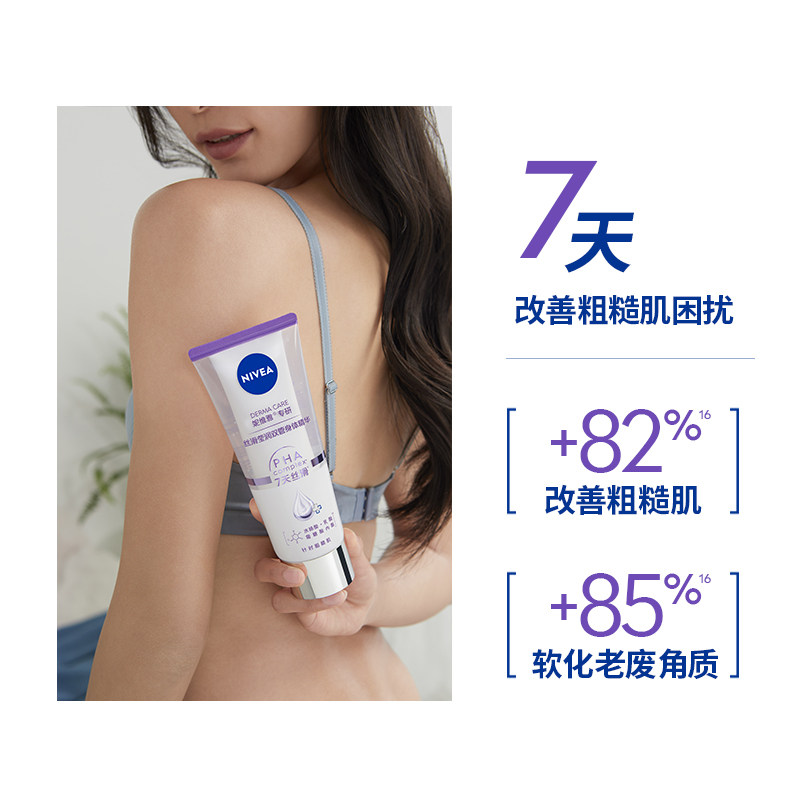 妮维雅莹润双管身体乳200ml