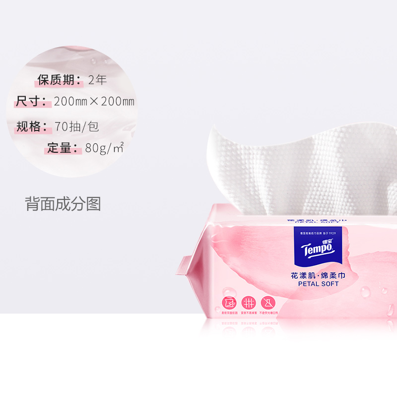 Tempo/得宝洗脸巾加厚花漾肌悬挂式160抽*1包+挂抽两用70抽*1包