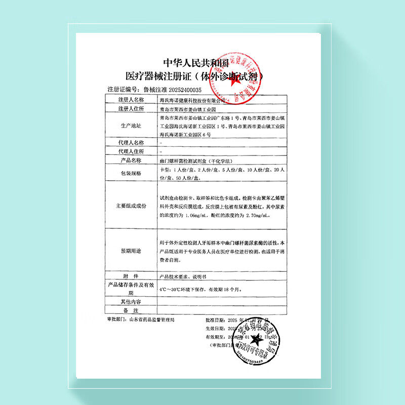 海氏海诺幽门螺杆菌检测试剂盒自测家用便捷口臭测胃病卡型hp检查,淘宝优惠券,粉丝福利购,淘宝优惠卷